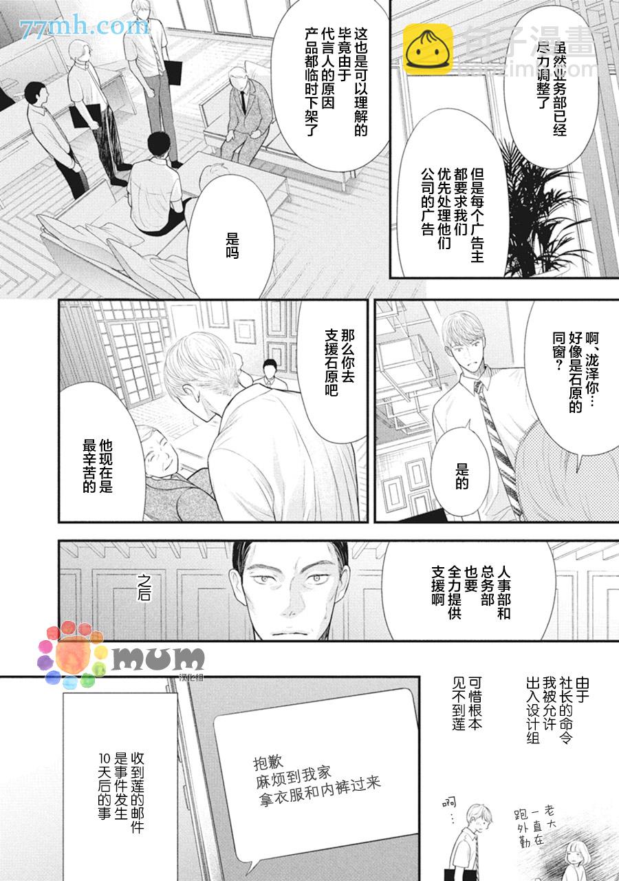 《4月的东京是…》第6话 第29页