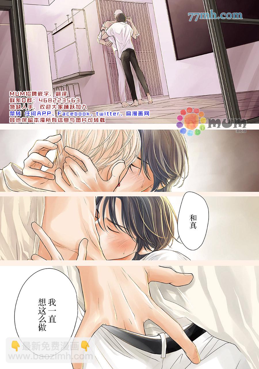 《4月的东京是…》第6话 第2页