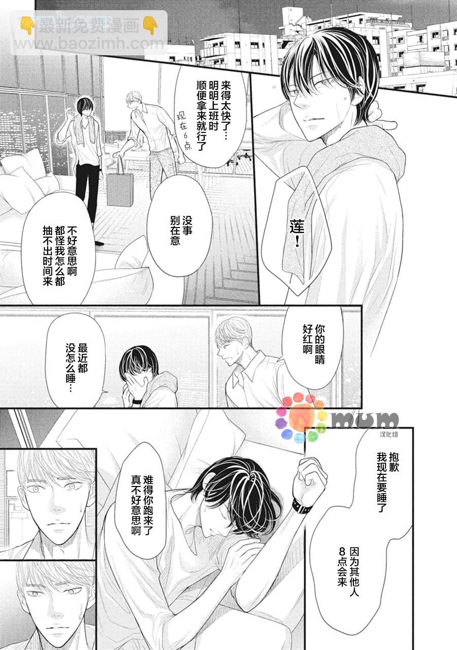 《4月的东京是…》第6话 第30页