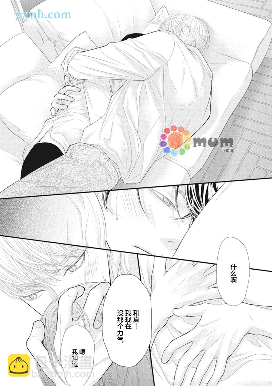 《4月的东京是…》第6话 第31页