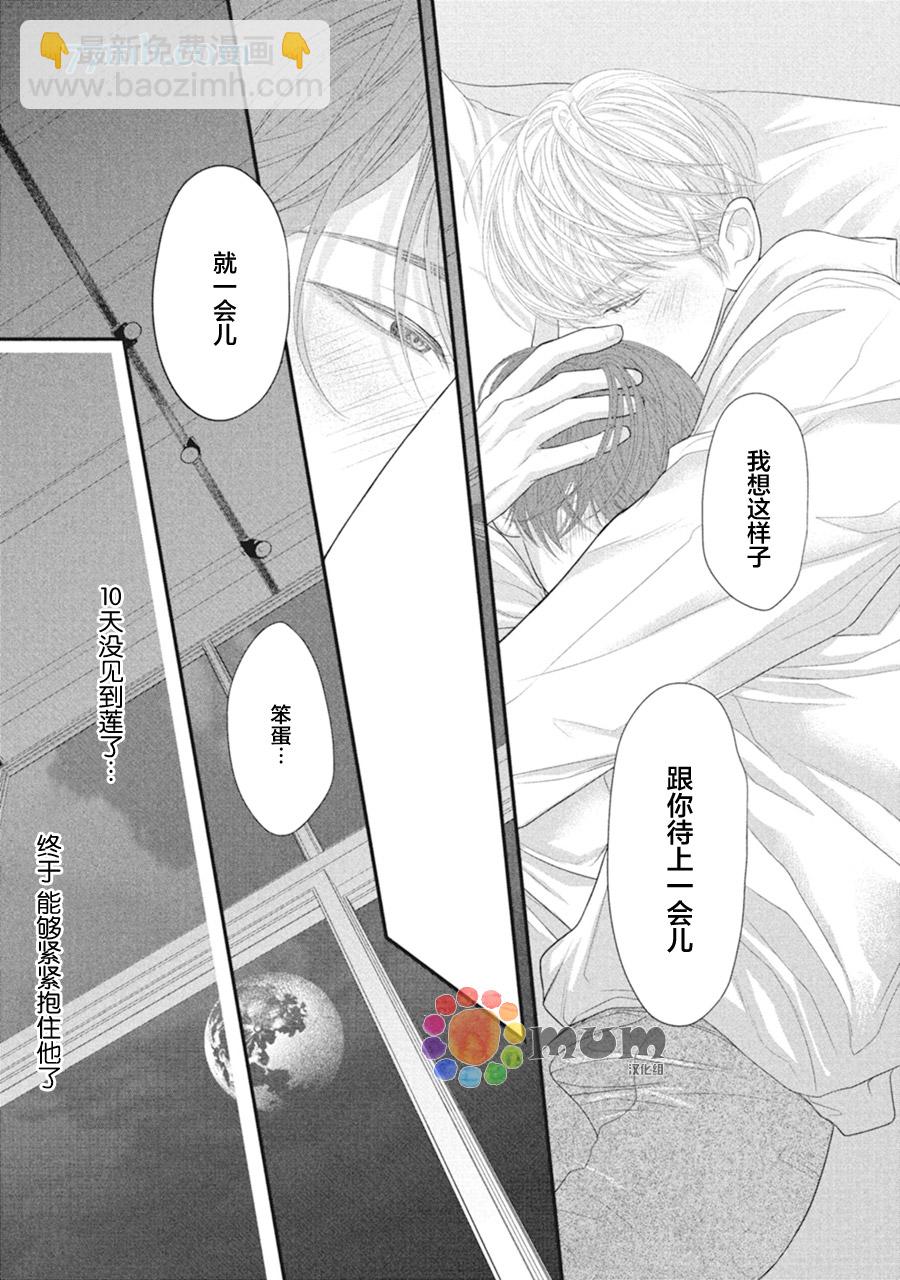 《4月的东京是…》第6话 第32页