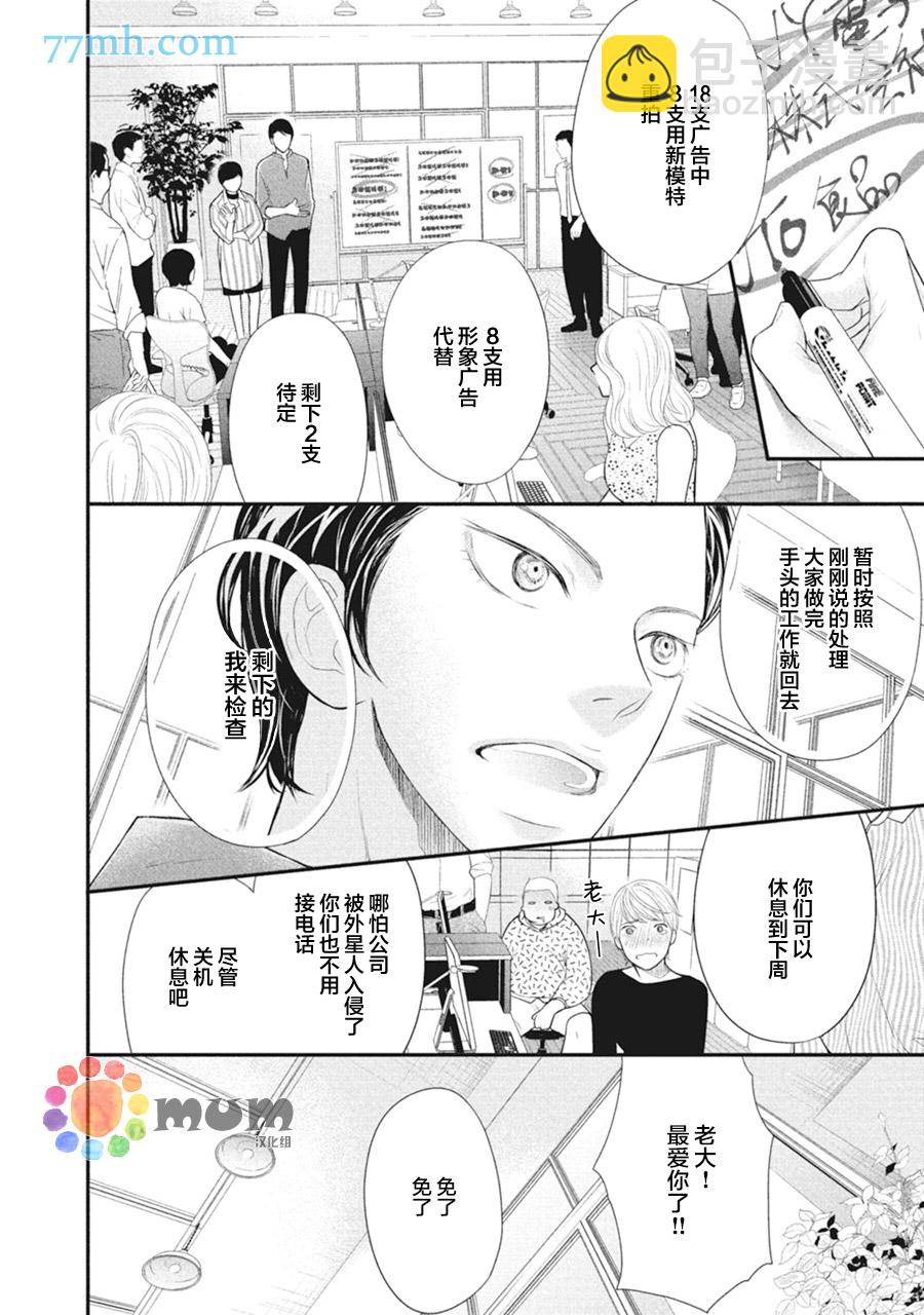 《4月的东京是…》第6话 第33页