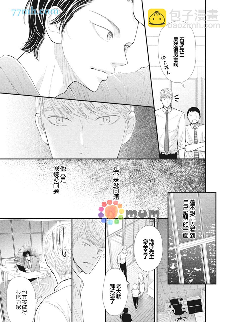 《4月的东京是…》第6话 第34页