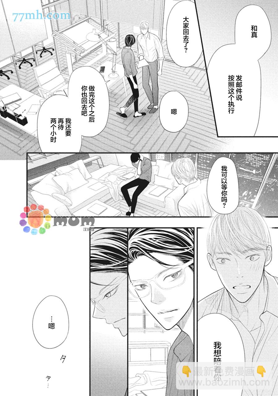 《4月的东京是…》第6话 第35页