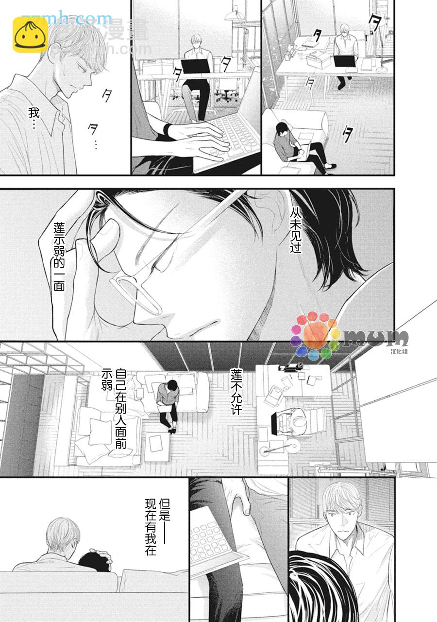 《4月的东京是…》第6话 第36页