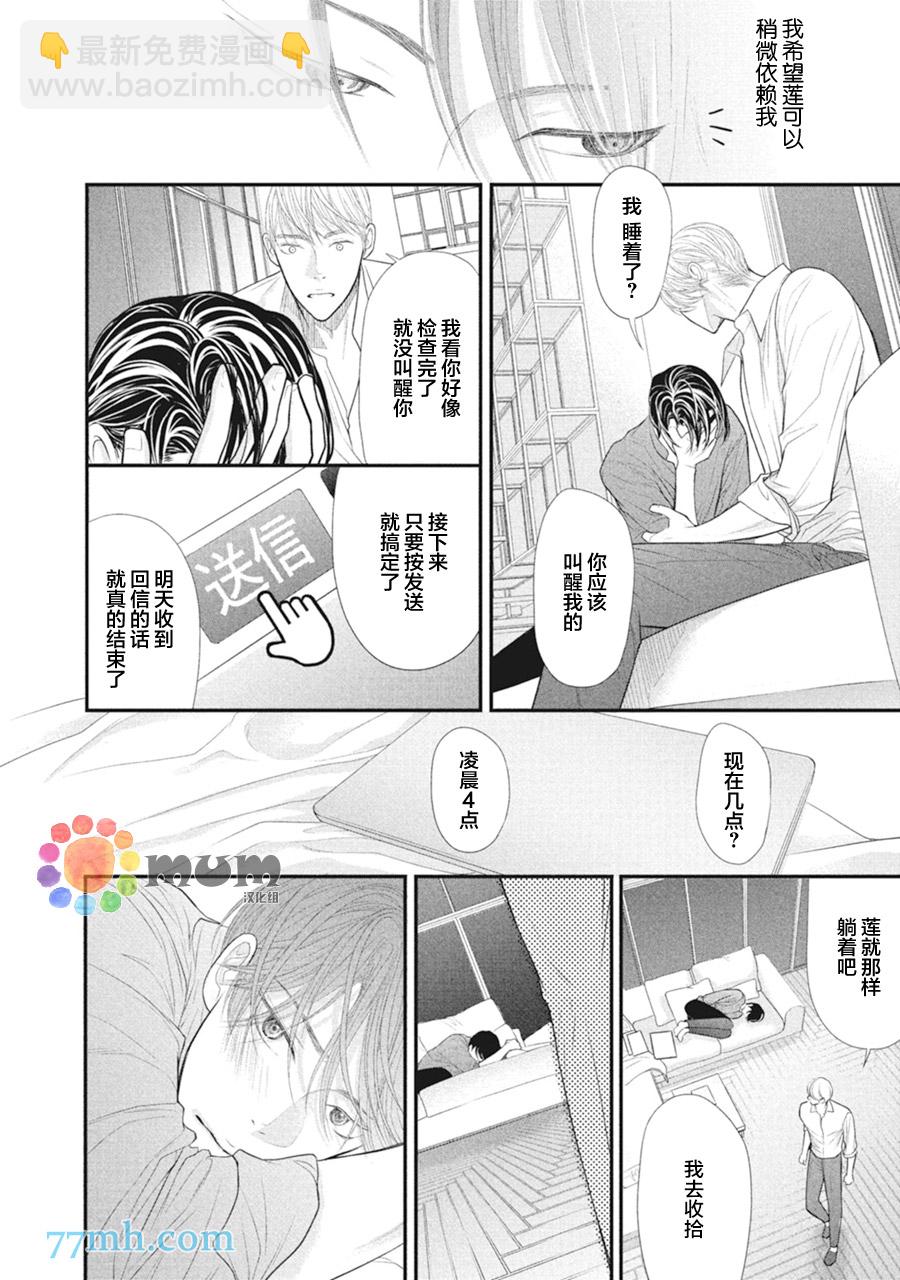 《4月的东京是…》第6话 第37页