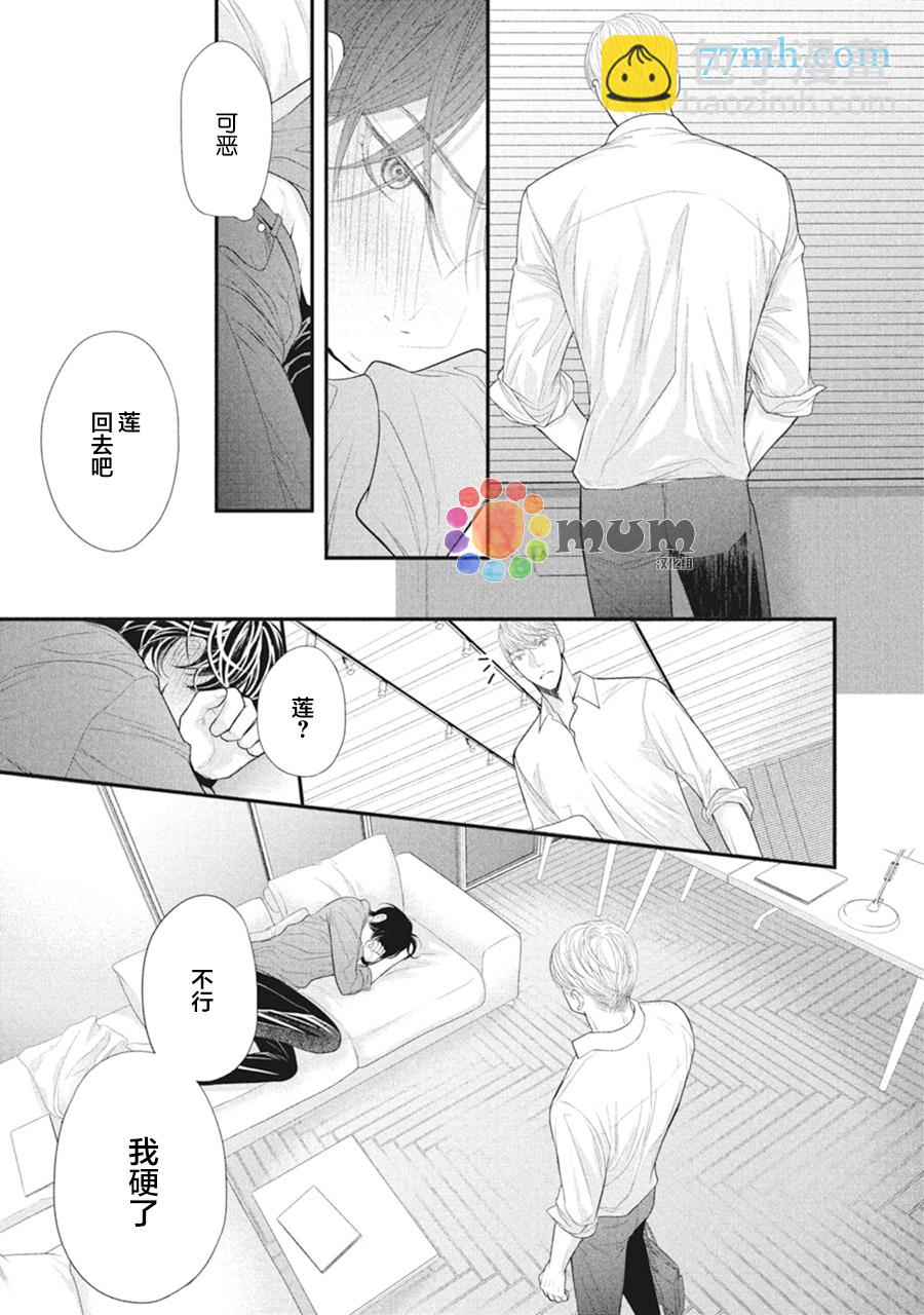 《4月的东京是…》第6话 第38页