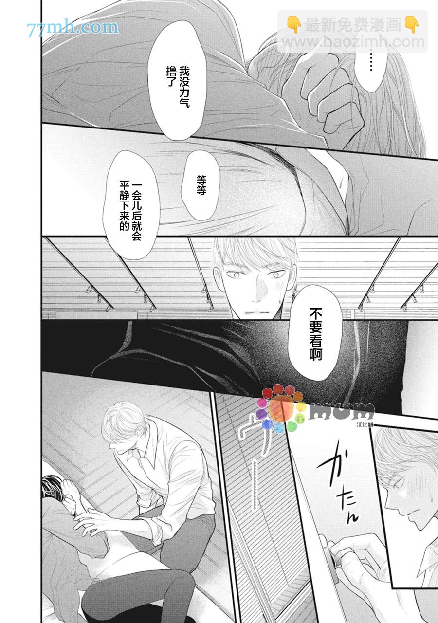 《4月的东京是…》第6话 第39页