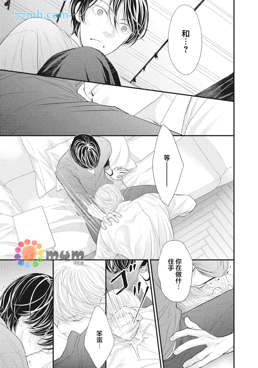 《4月的东京是…》第6话 第40页