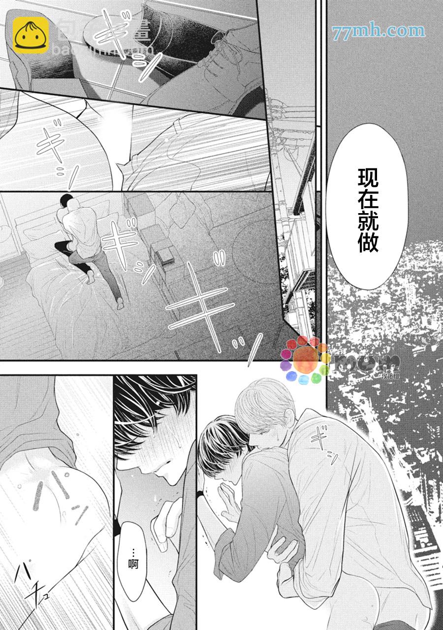 《4月的东京是…》第6话 第42页