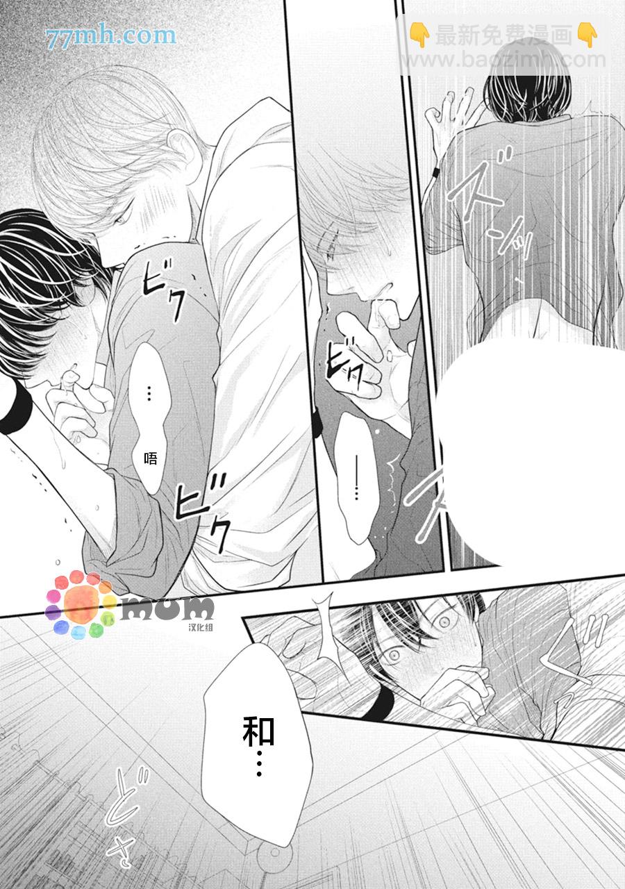 《4月的东京是…》第6话 第43页