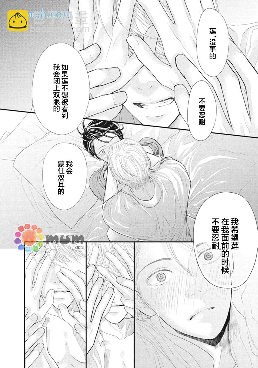 《4月的东京是…》第6话 第45页