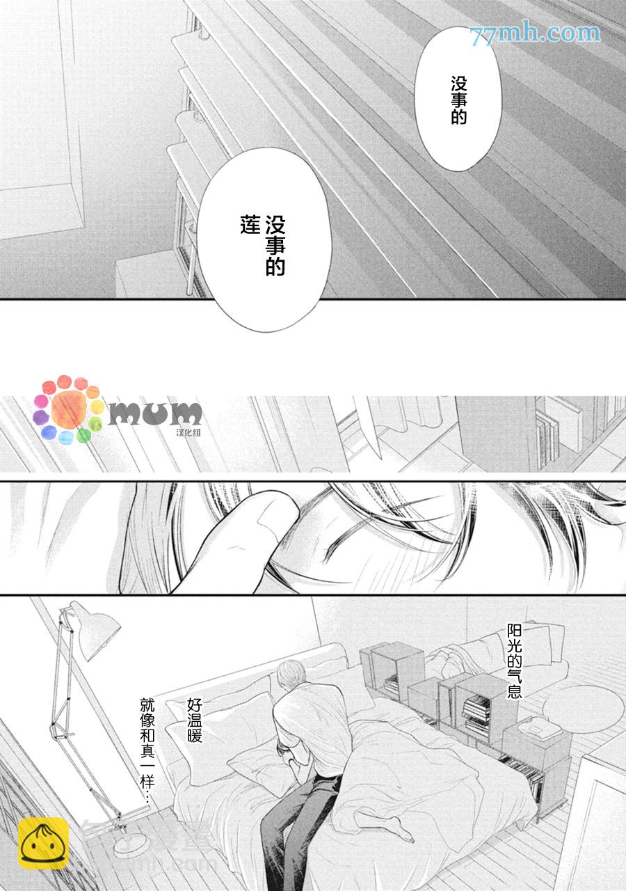 《4月的东京是…》第6话 第47页