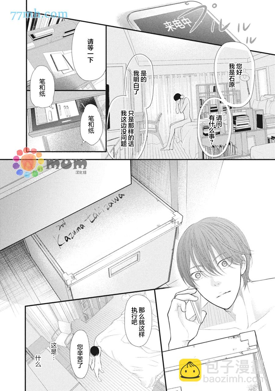《4月的东京是…》第6话 第49页