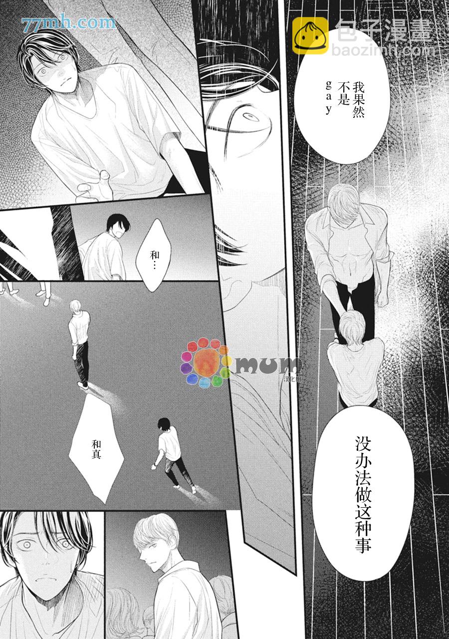 《4月的东京是…》第6话 第4页