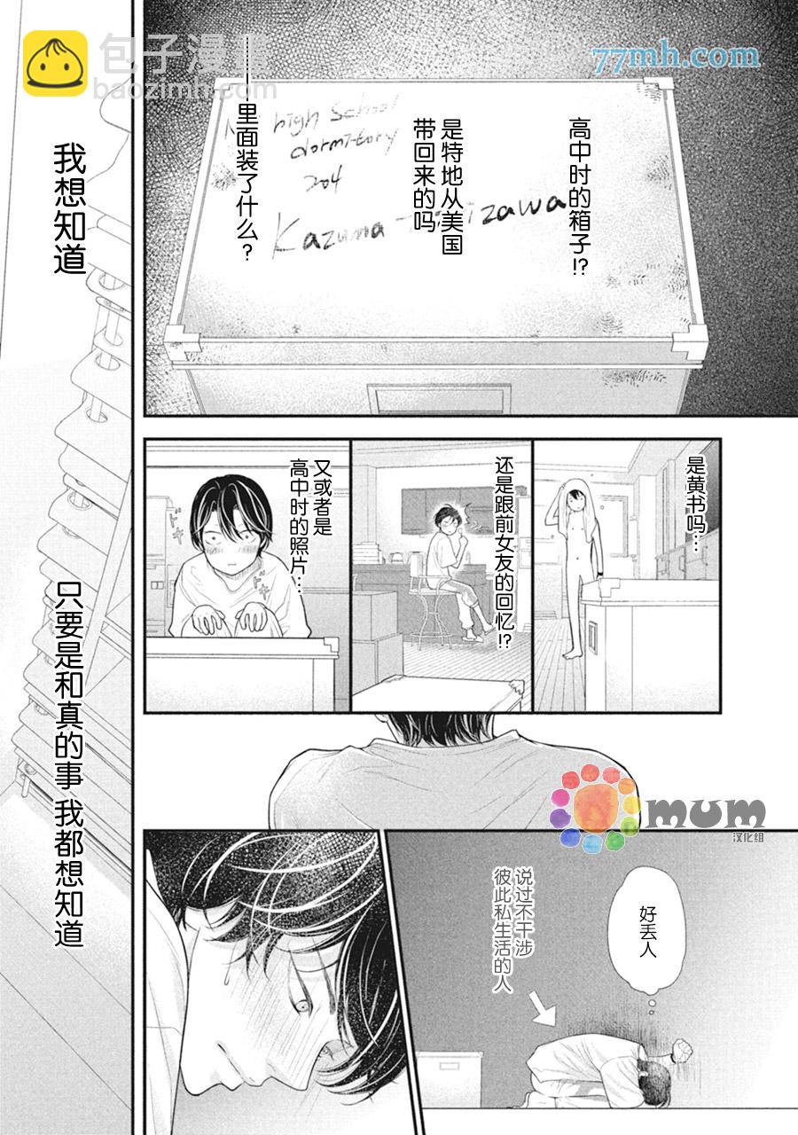 《4月的东京是…》第6话 第50页