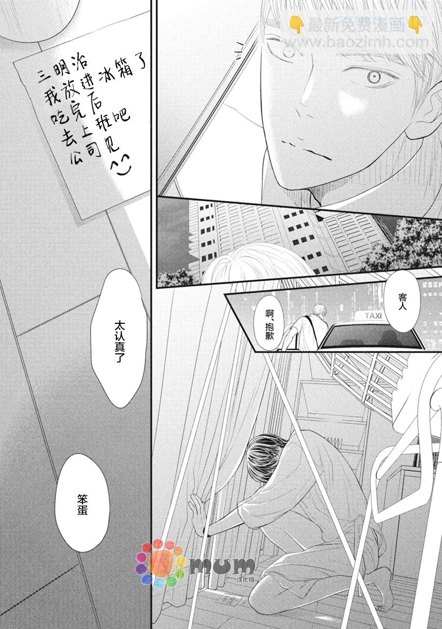 《4月的东京是…》第6话 第7页
