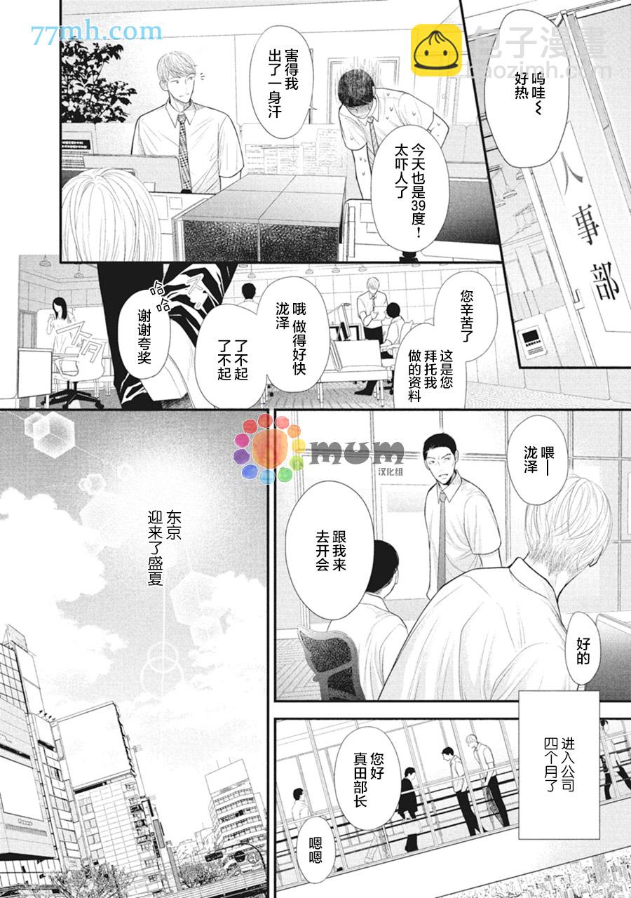 《4月的东京是…》第6话 第9页
