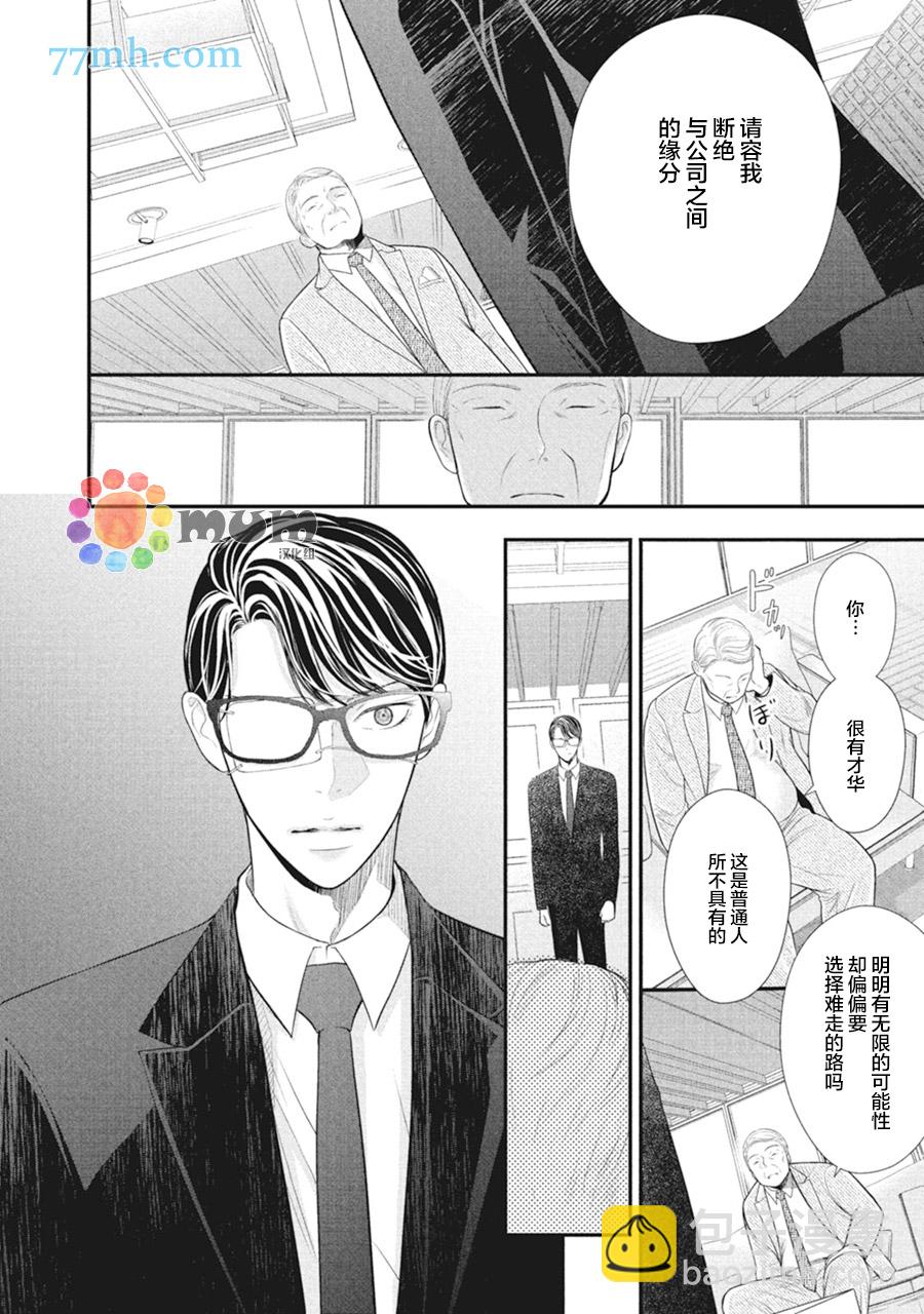 《4月的东京是…》第10话 第10页