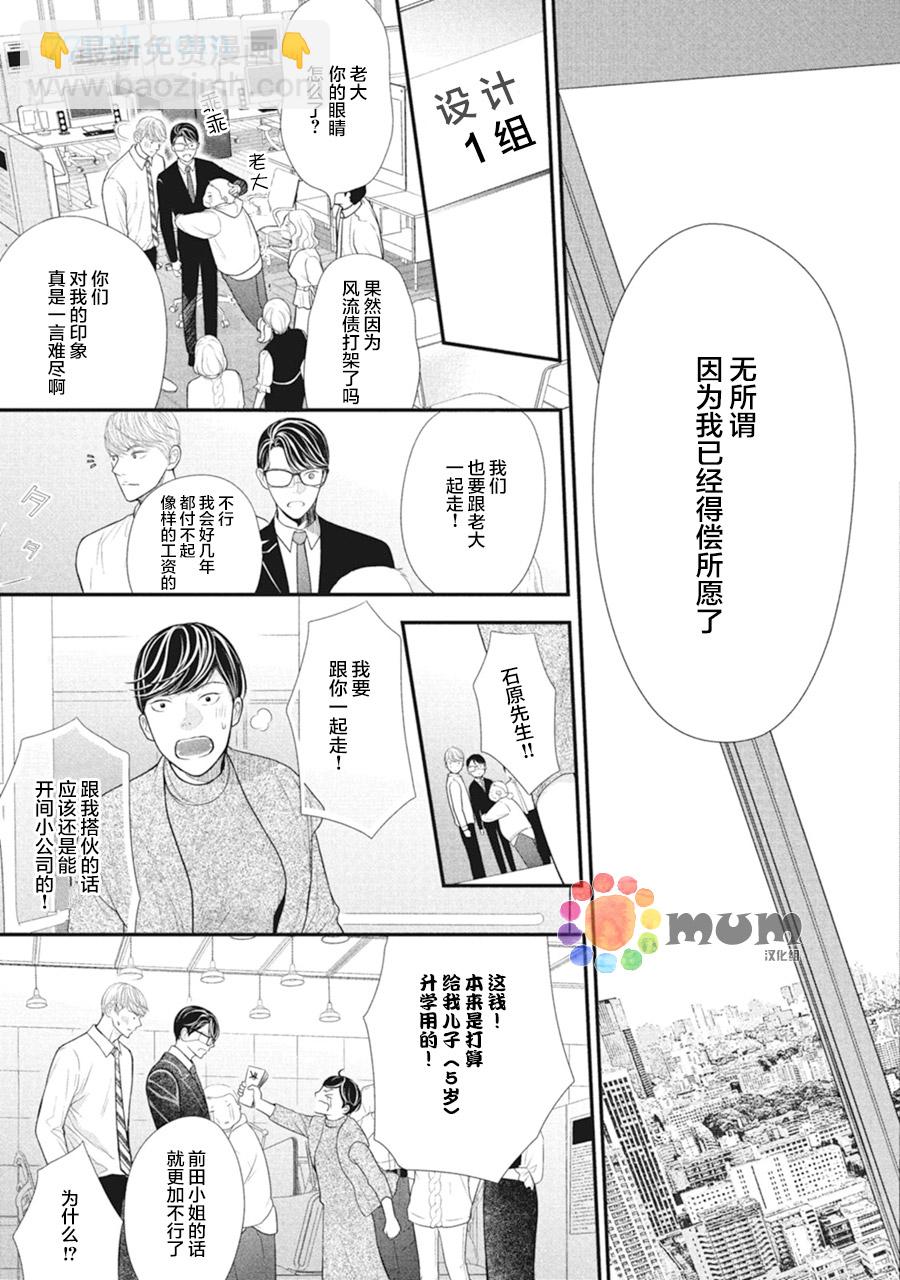 《4月的东京是…》第10话 第11页