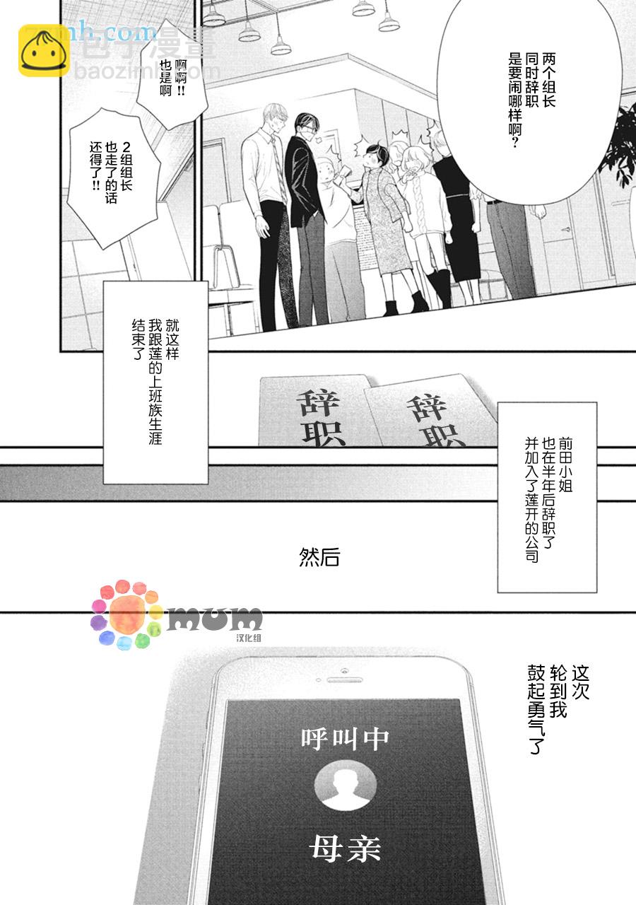 《4月的东京是…》第10话 第12页