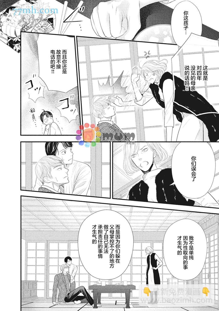 《4月的东京是…》第10话 第14页