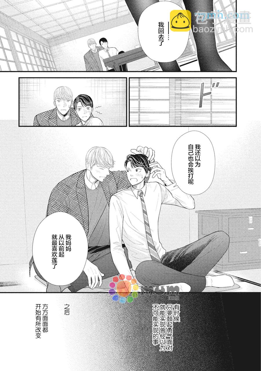 《4月的东京是…》第10话 第17页
