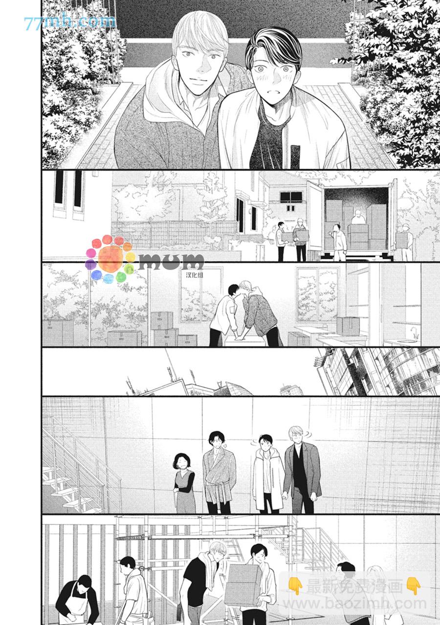 《4月的东京是…》第10话 第18页