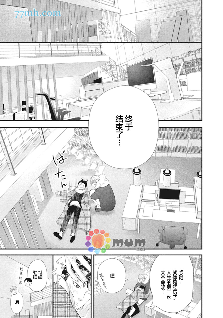 《4月的东京是…》第10话 第19页