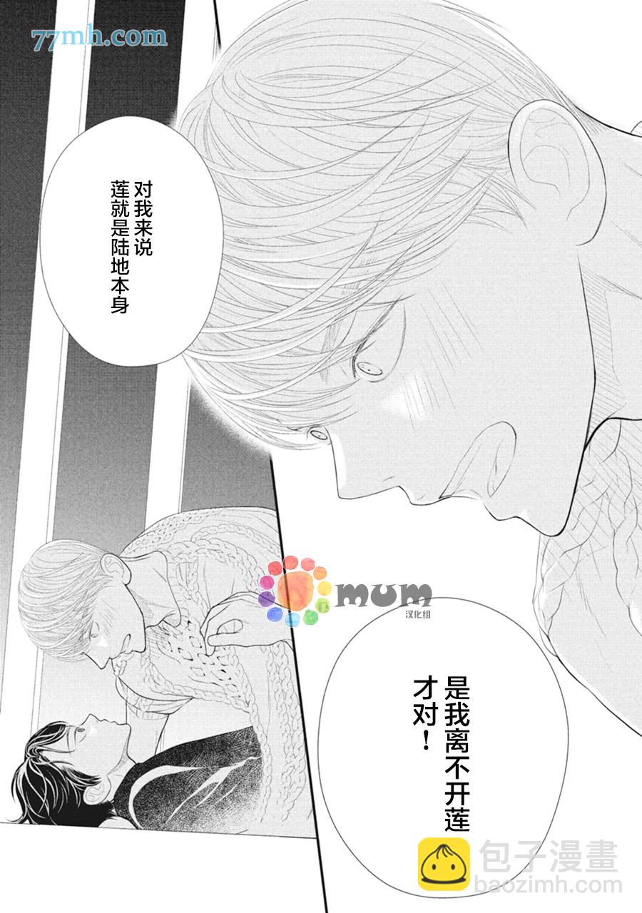 《4月的东京是…》第10话 第24页