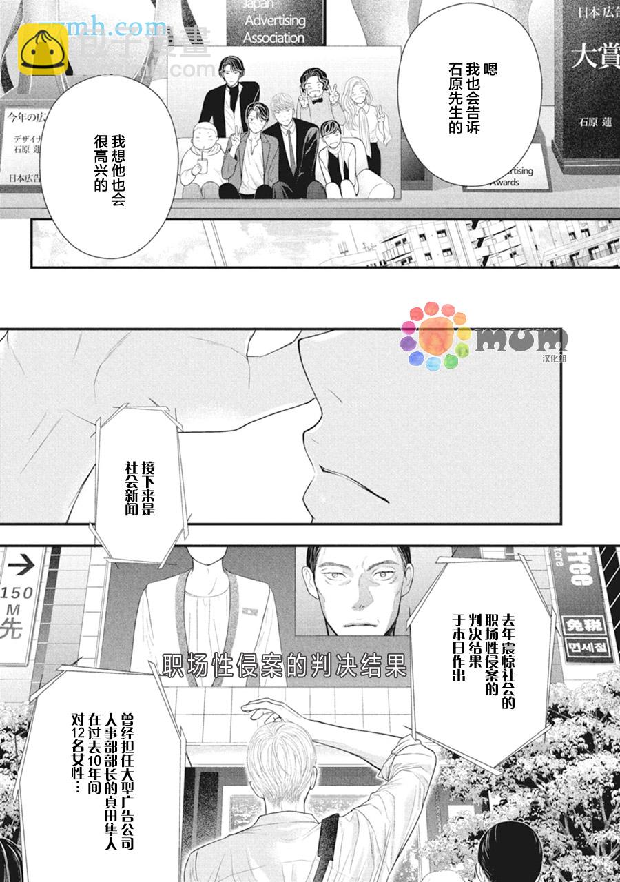 《4月的东京是…》第10话 第28页