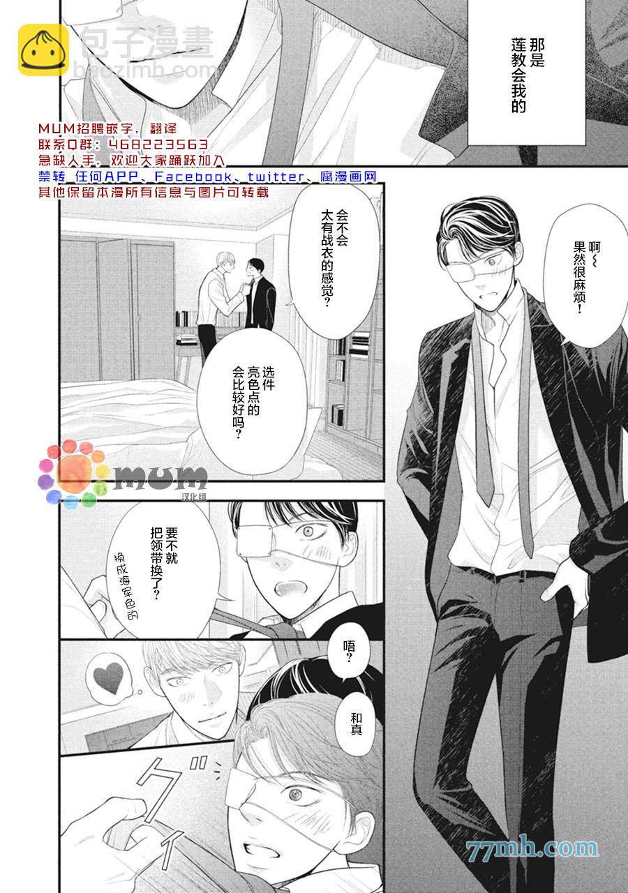 《4月的东京是…》第10话 第2页