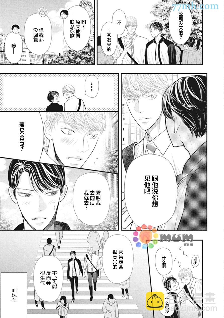 《4月的东京是…》第10话 第30页