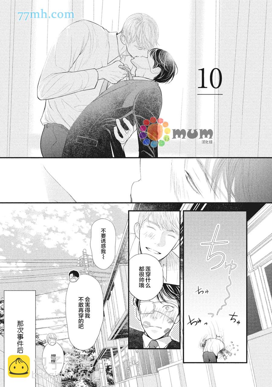 《4月的东京是…》第10话 第3页