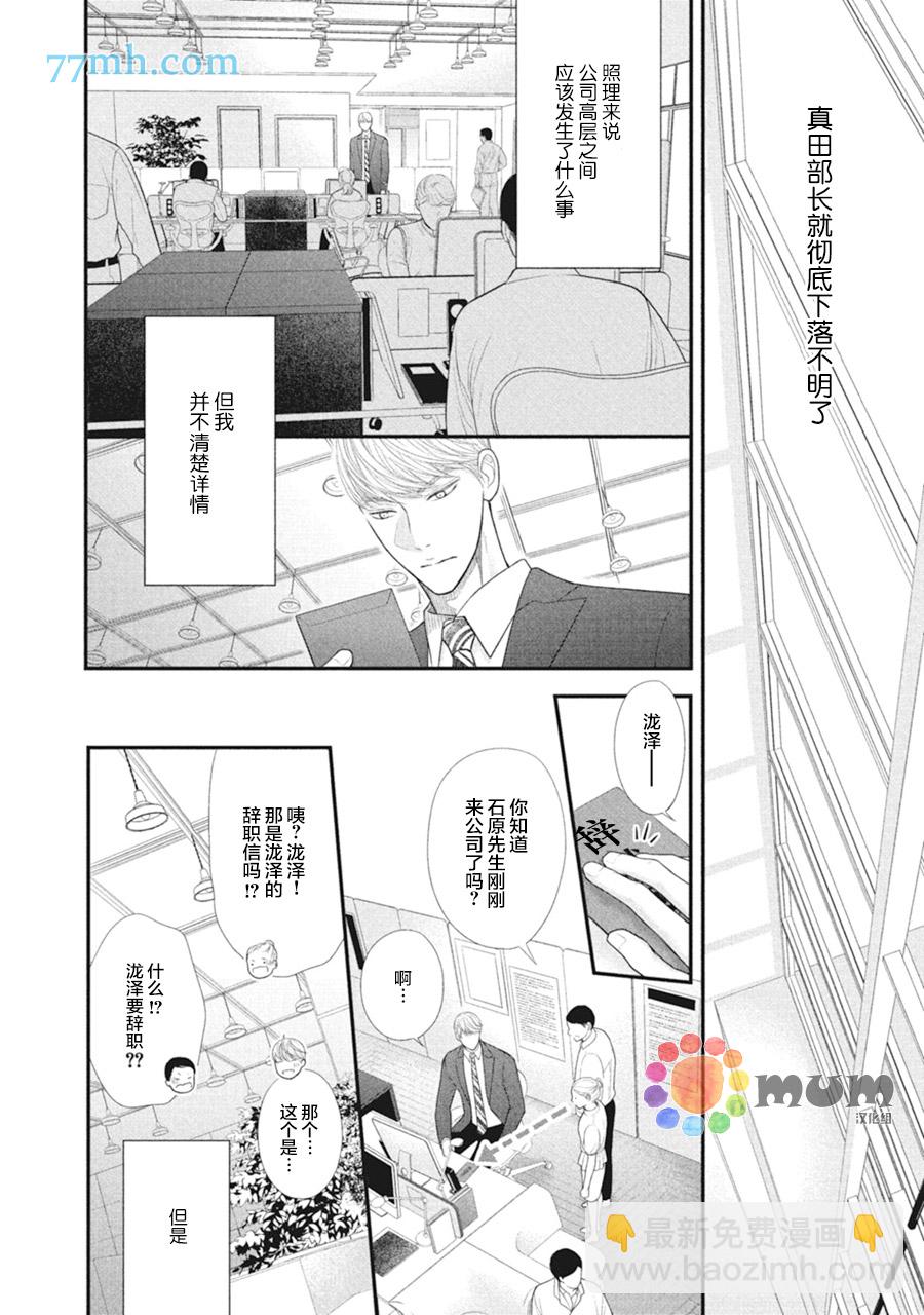 《4月的东京是…》第10话 第4页