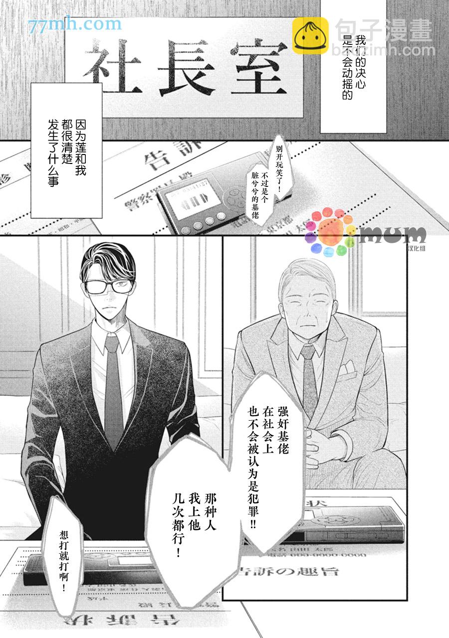 《4月的东京是…》第10话 第5页