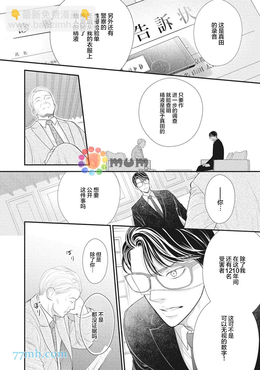 《4月的东京是…》第10话 第6页
