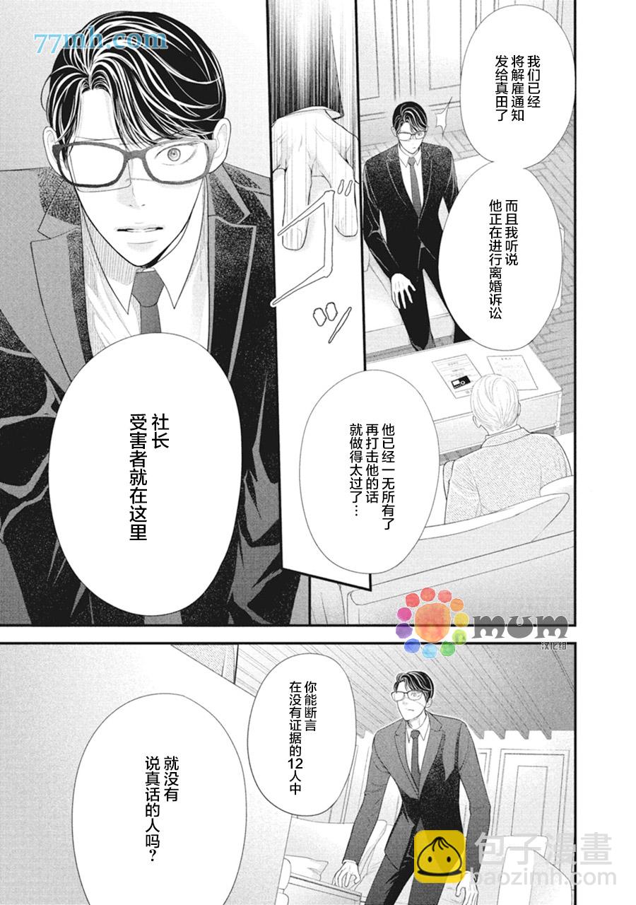《4月的东京是…》第10话 第7页