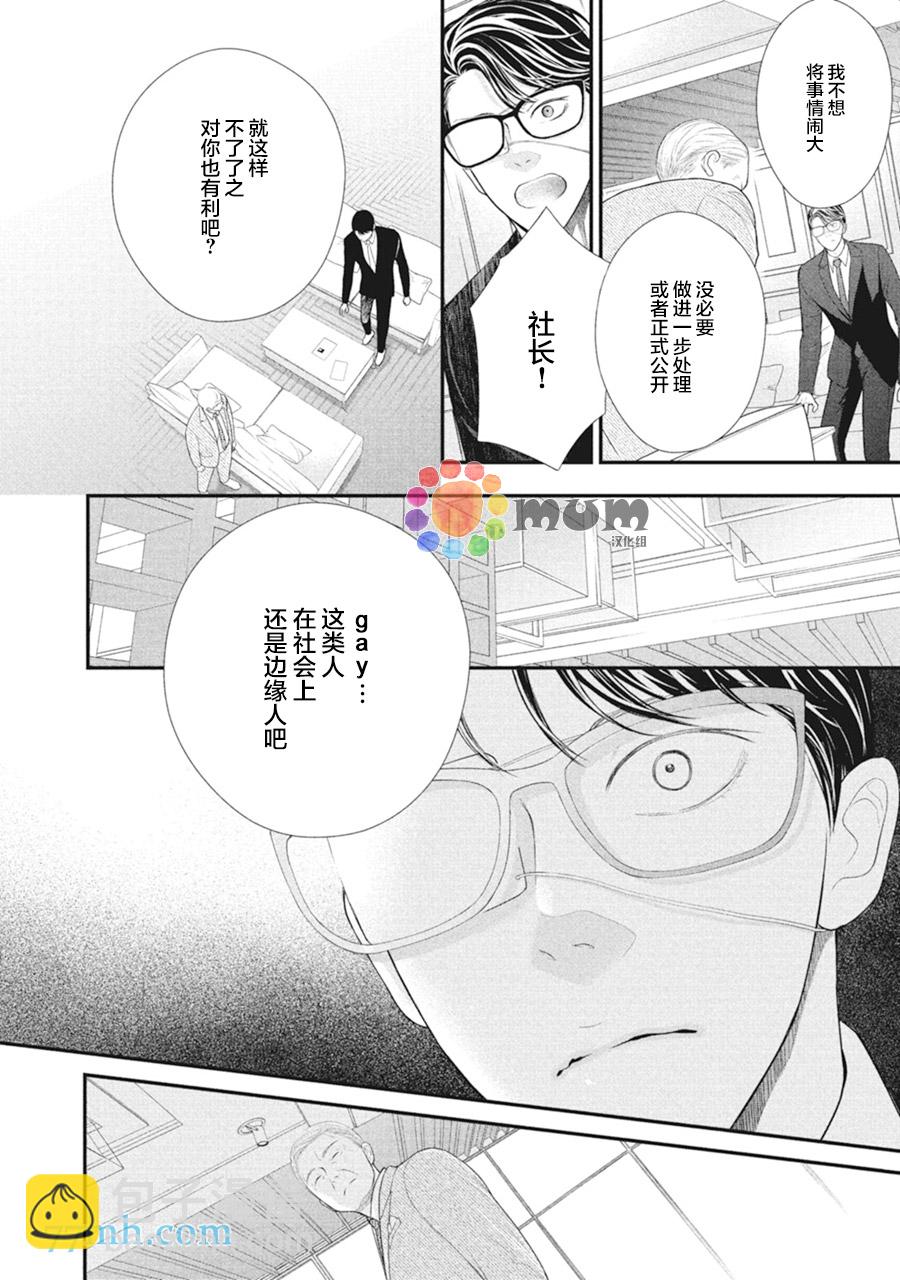 《4月的东京是…》第10话 第8页