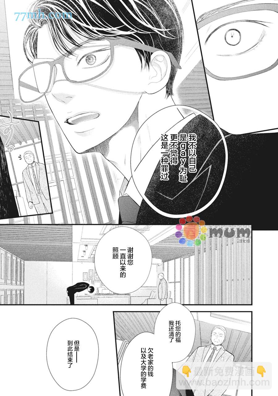 《4月的东京是…》第10话 第9页