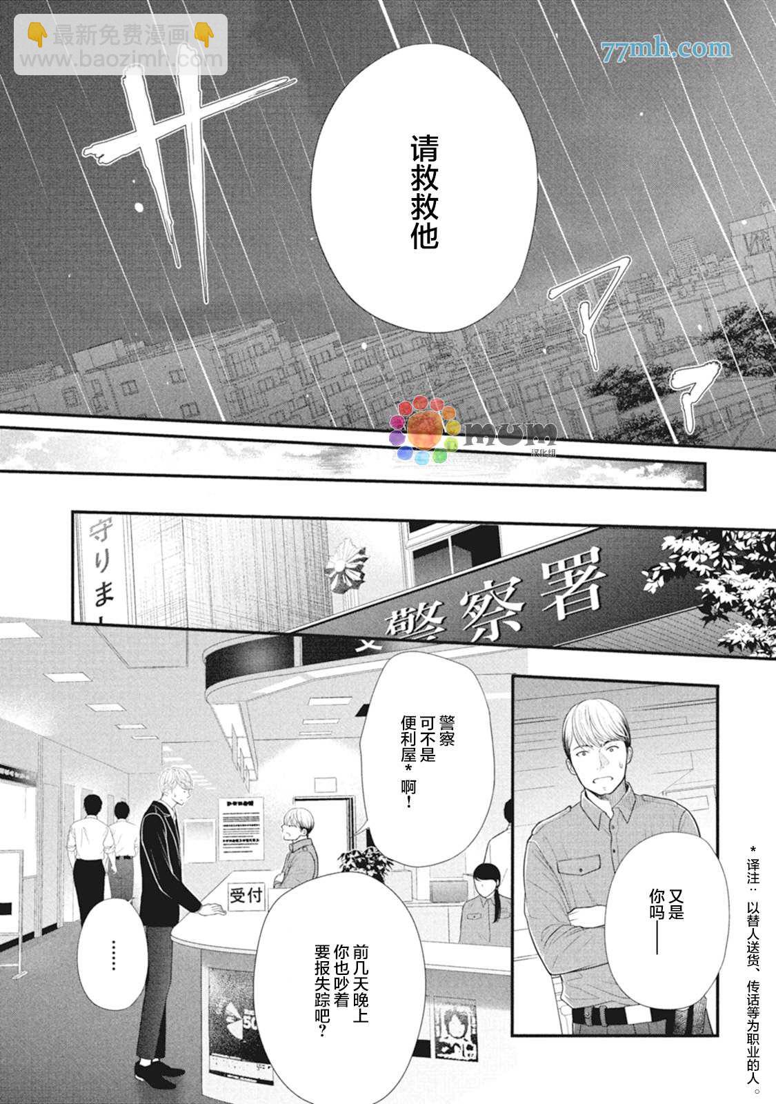 《4月的东京是…》第8话 第10页