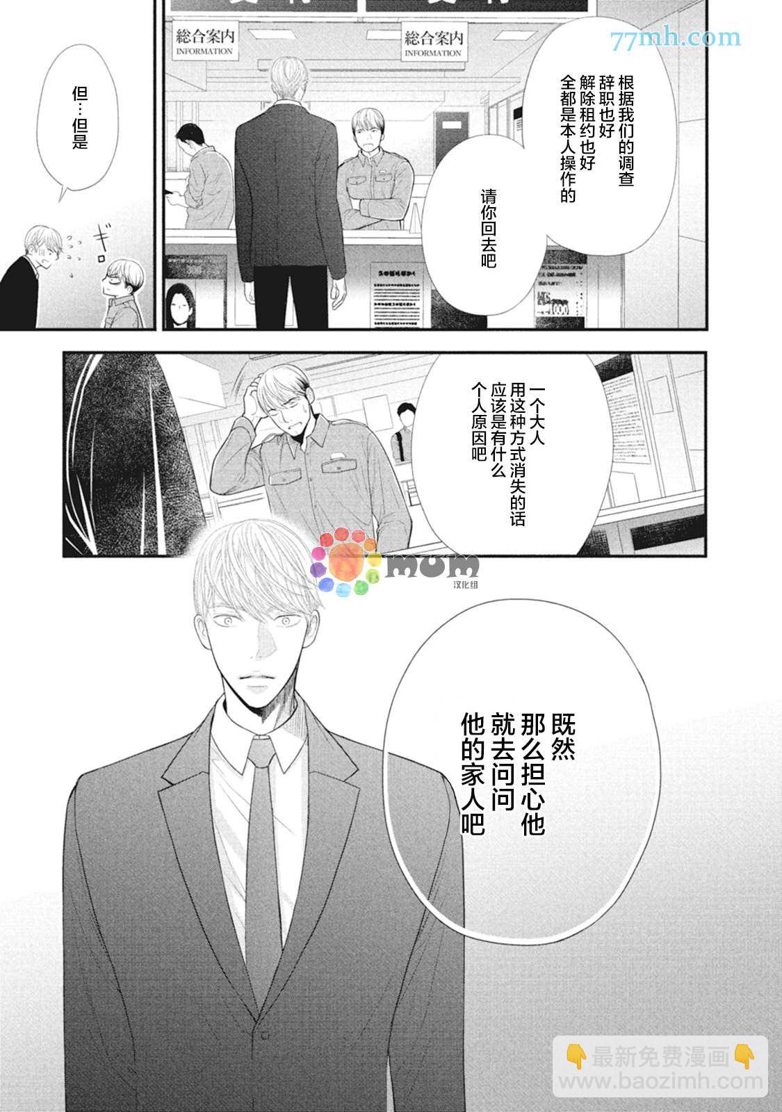 《4月的东京是…》第8话 第11页