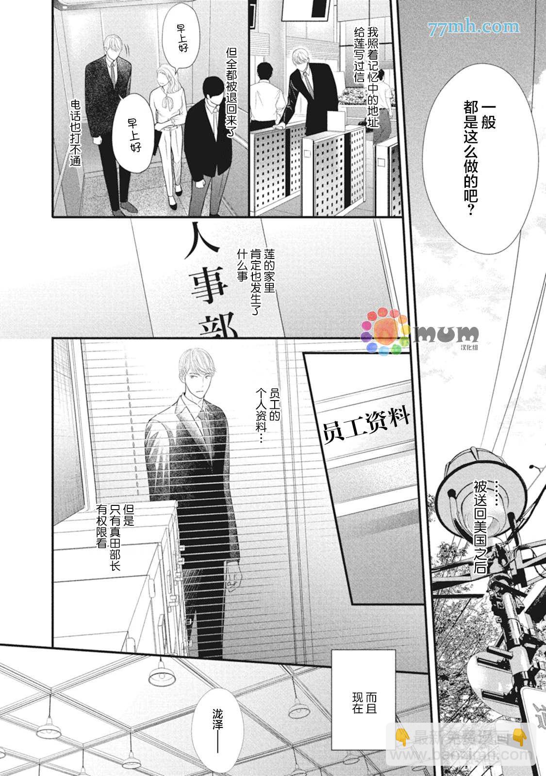 《4月的东京是…》第8话 第12页