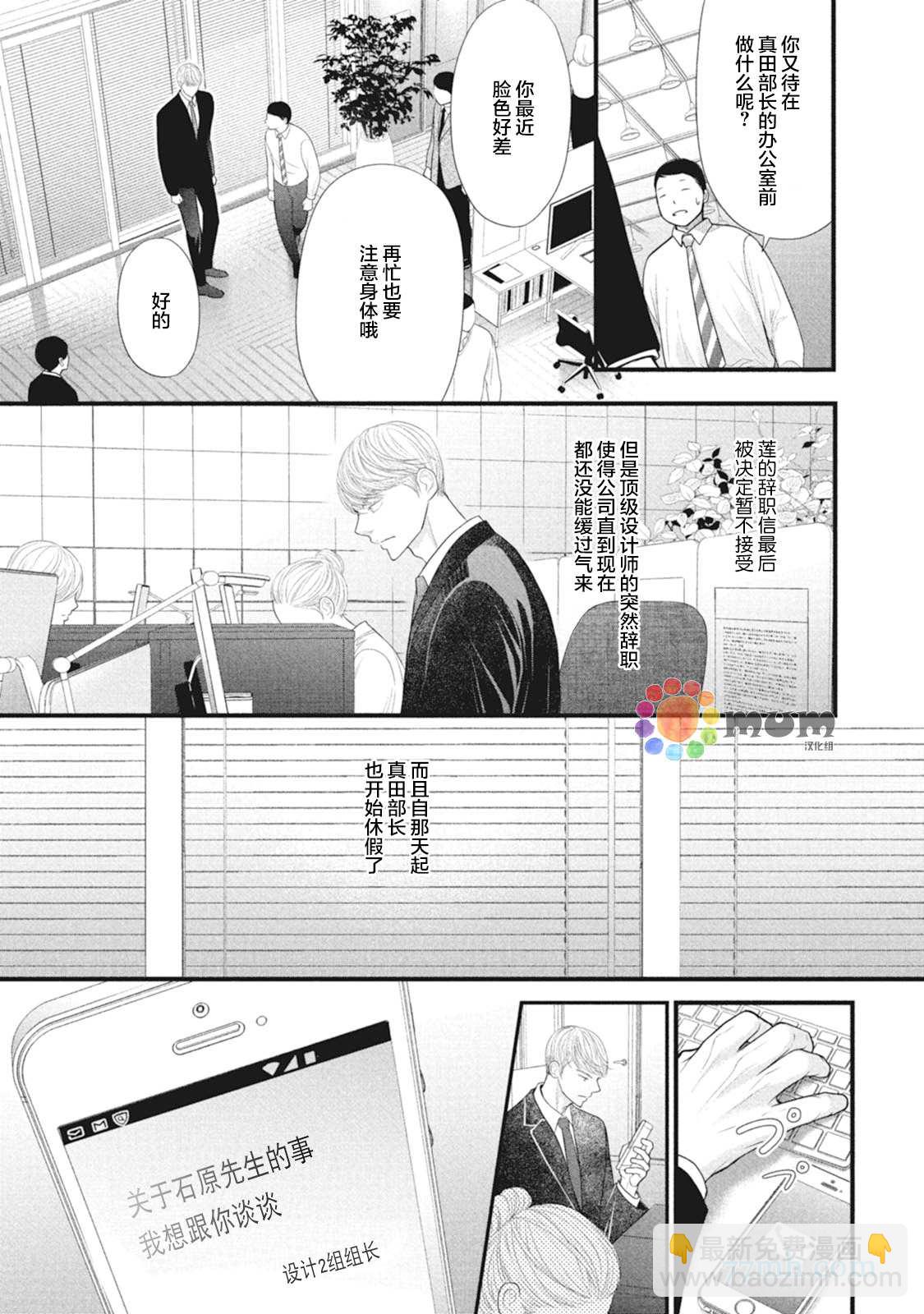 《4月的东京是…》第8话 第13页
