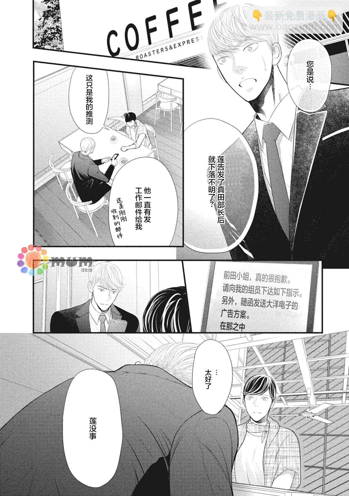 《4月的东京是…》第8话 第14页