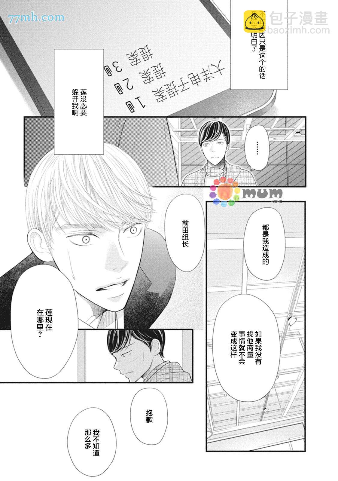 《4月的东京是…》第8话 第15页