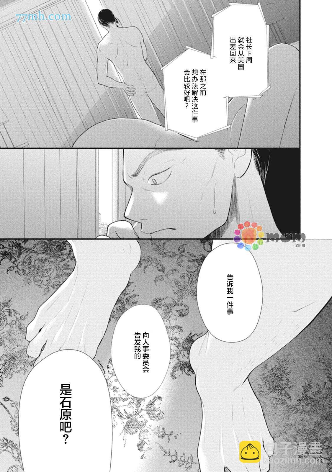 《4月的东京是…》第8话 第17页