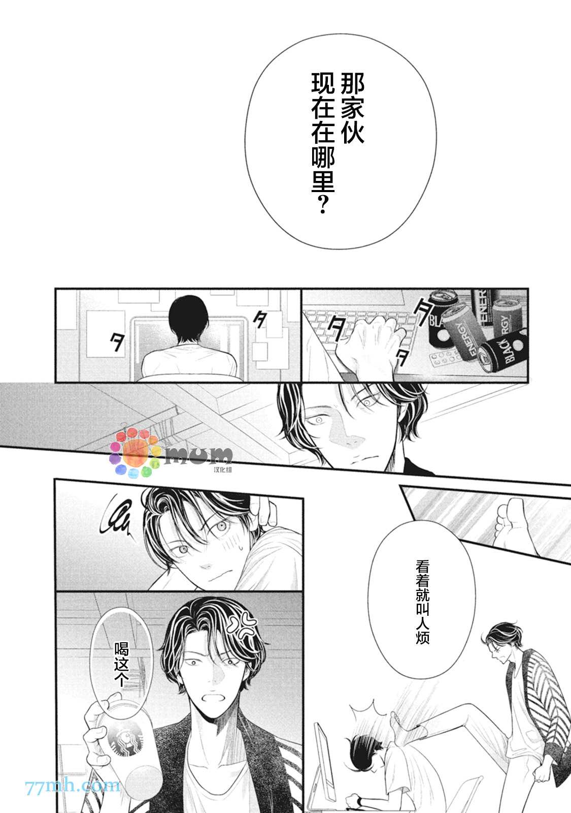 《4月的东京是…》第8话 第18页