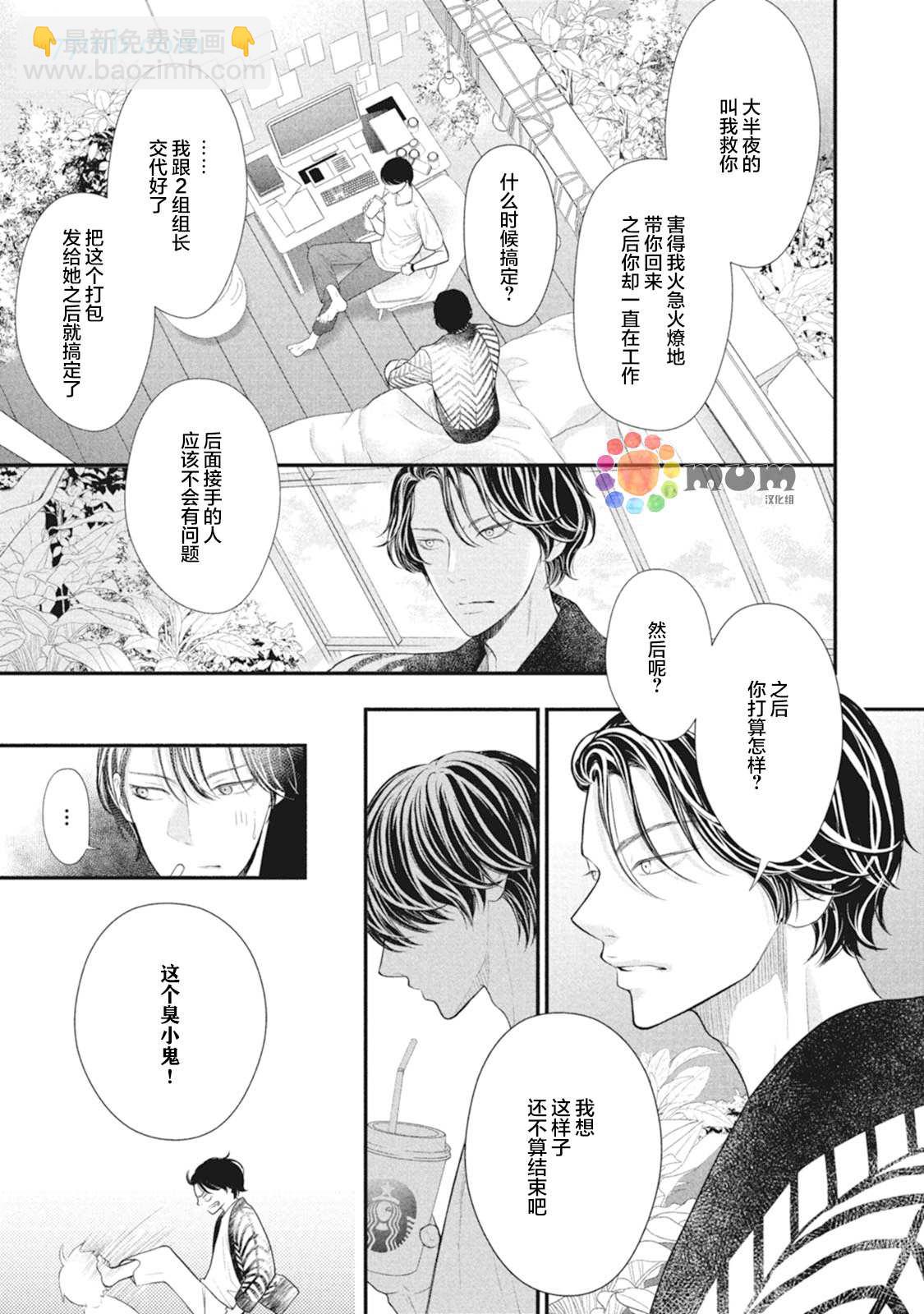 《4月的东京是…》第8话 第19页
