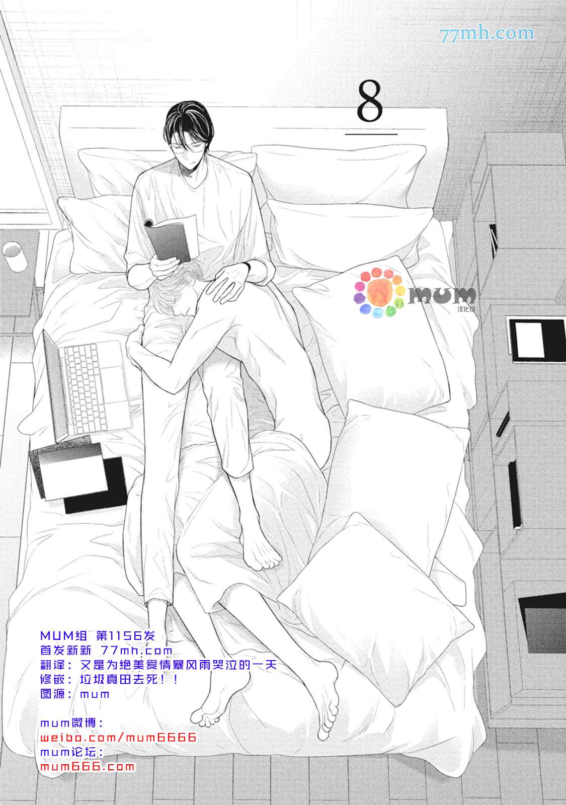 《4月的东京是…》第8话 第1页